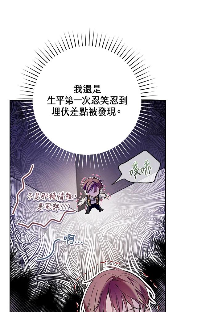 《做个恶女好安逸？》第21话 第87页