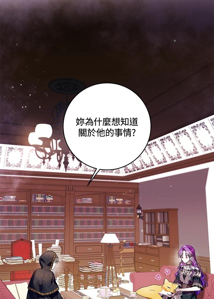 《做个恶女好安逸？》第21话 第4页