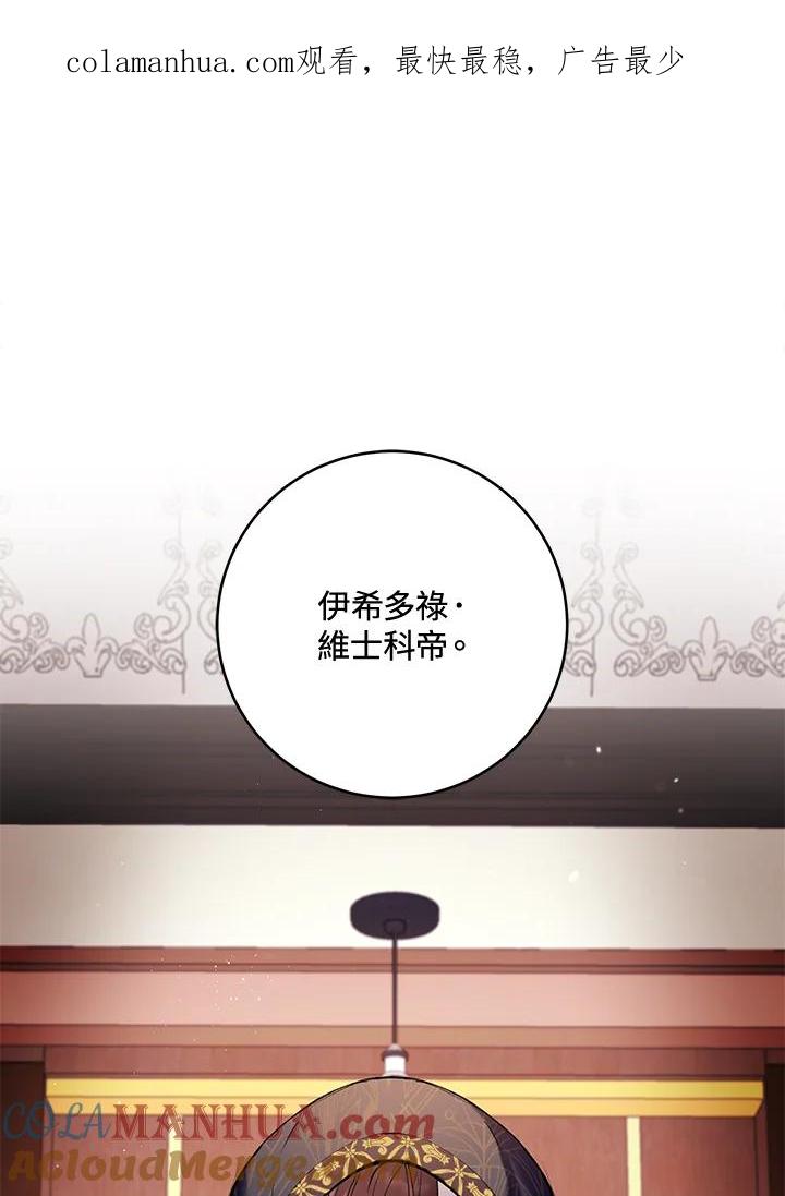 《做个恶女好安逸？》第21话 第1页