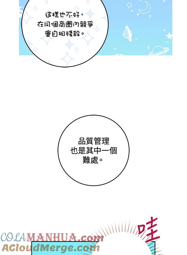 《做个恶女好安逸？》第21话 第69页