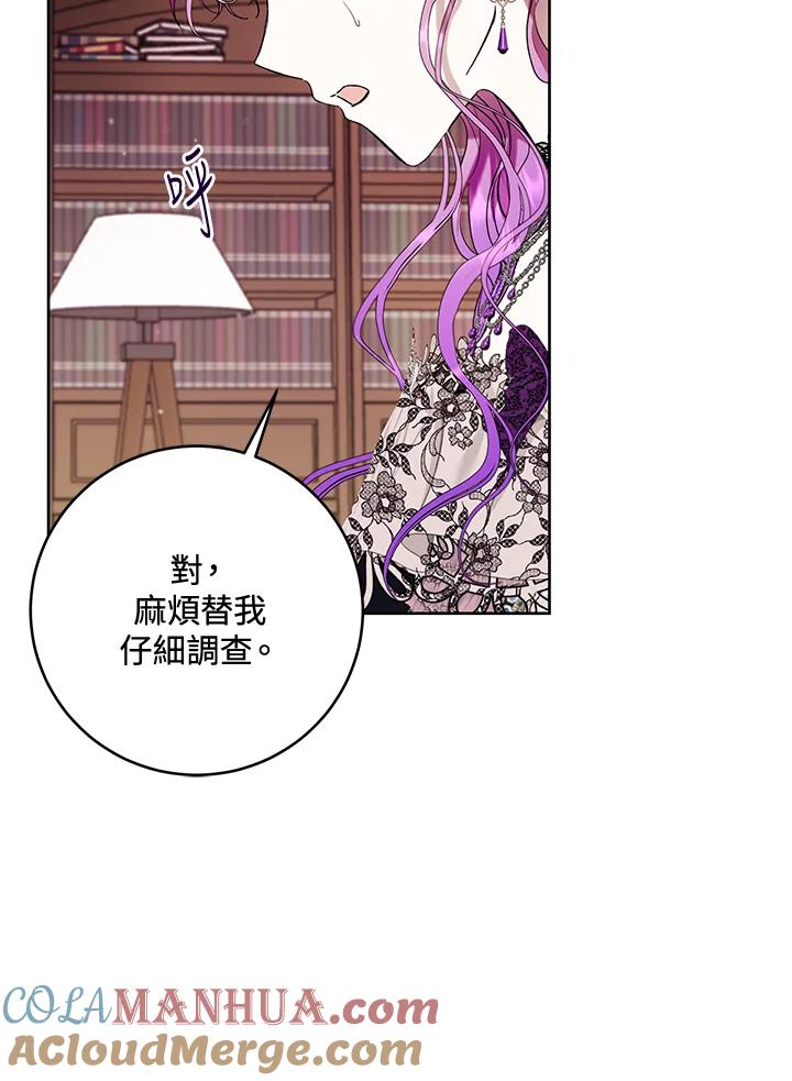 《做个恶女好安逸？》第21话 第21页