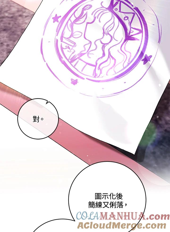 《做个恶女好安逸？》第21话 第45页