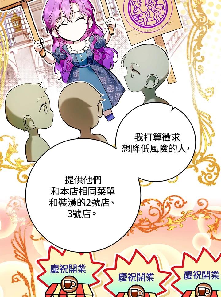 《做个恶女好安逸？》第21话 第63页