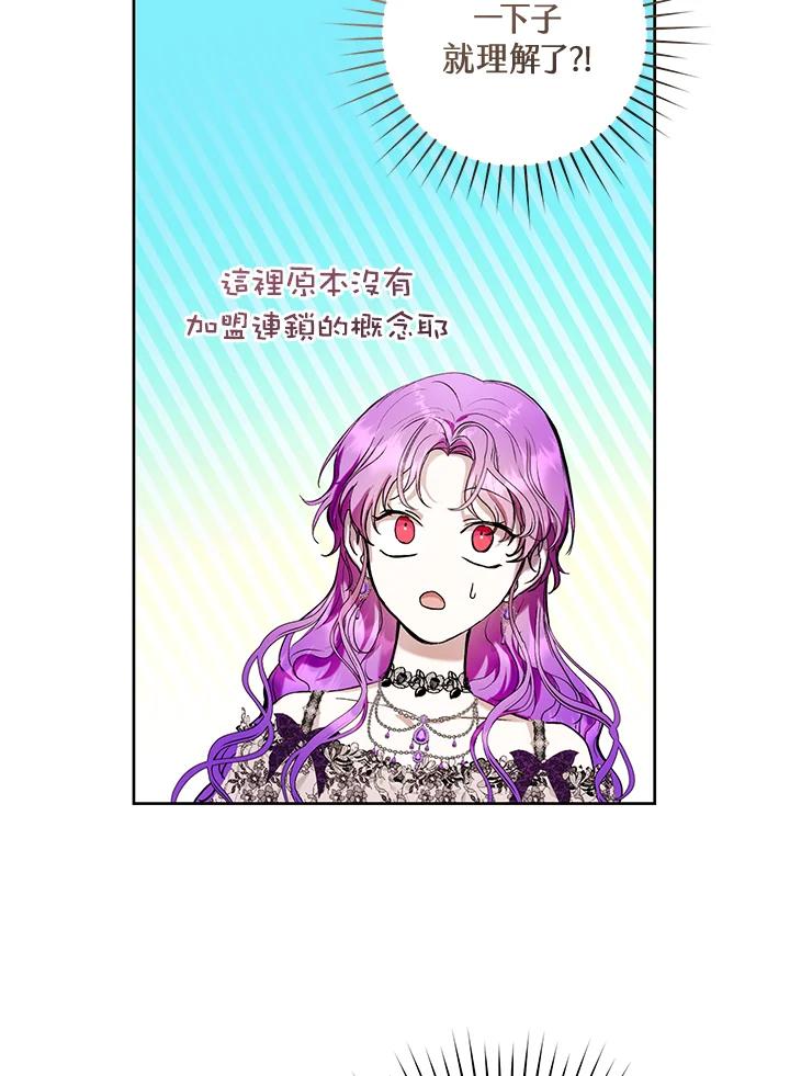 《做个恶女好安逸？》第21话 第70页
