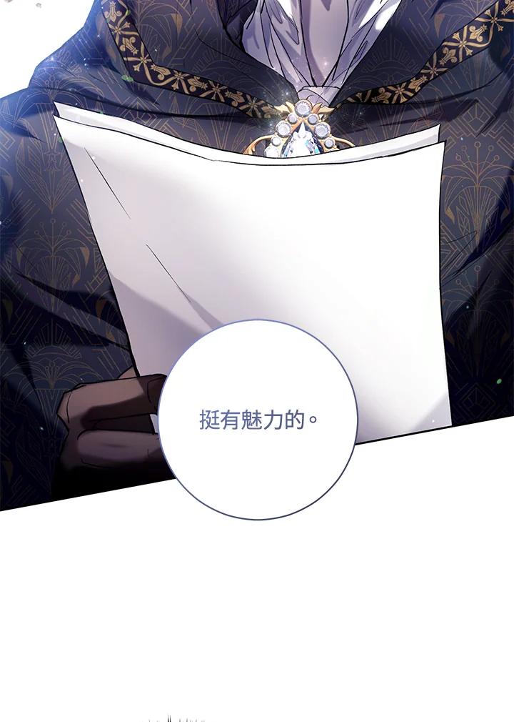《做个恶女好安逸？》第21话 第94页