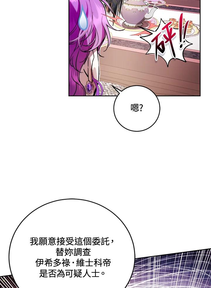 《做个恶女好安逸？》第21话 第28页