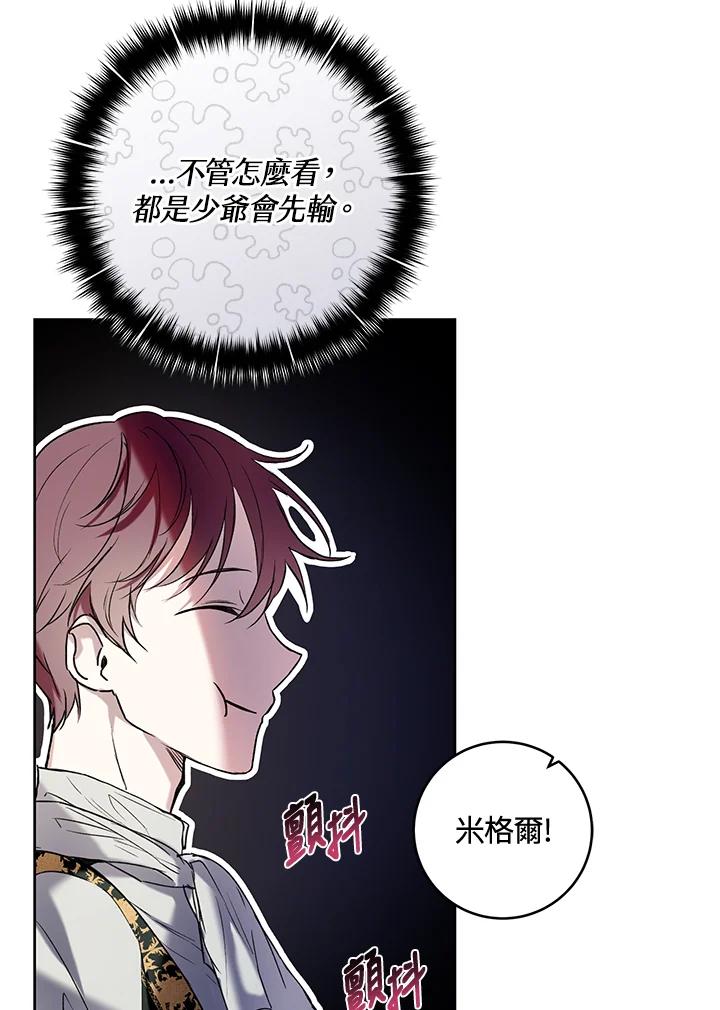 《做个恶女好安逸？》第21话 第95页
