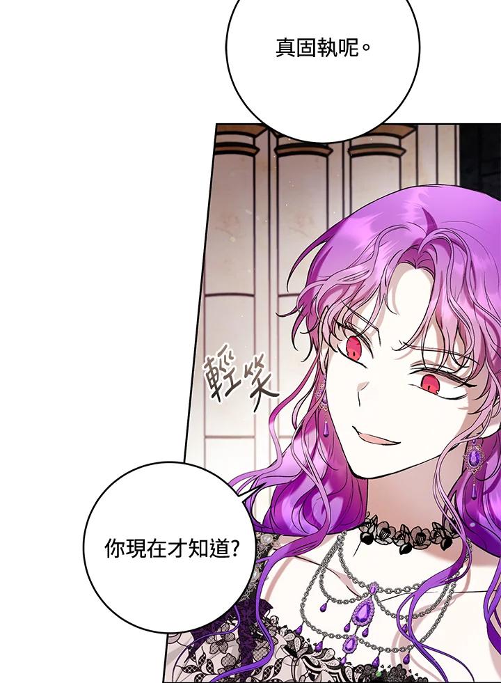 《做个恶女好安逸？》第21话 第40页