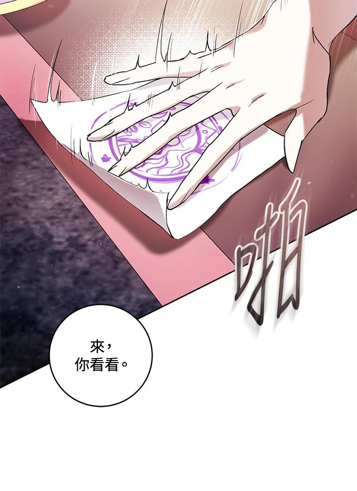 《做个恶女好安逸？》第21话 第43页
