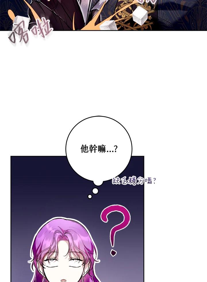 《做个恶女好安逸？》第21话 第30页