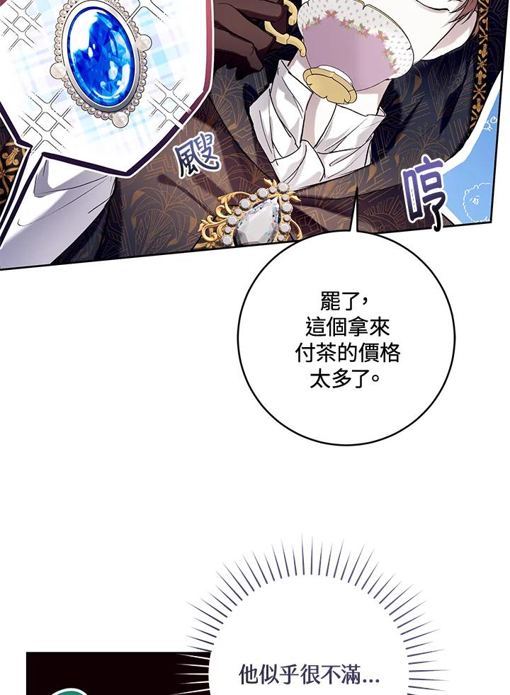 《做个恶女好安逸？》第21话 第35页