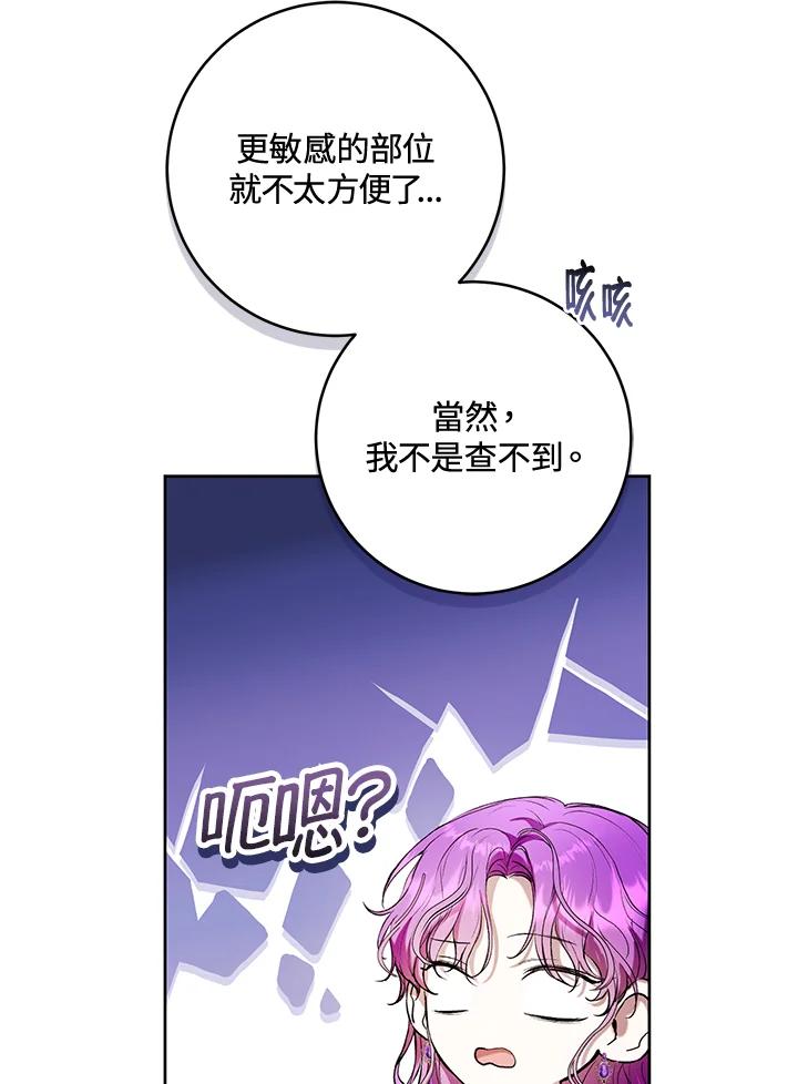 《做个恶女好安逸？》第21话 第15页