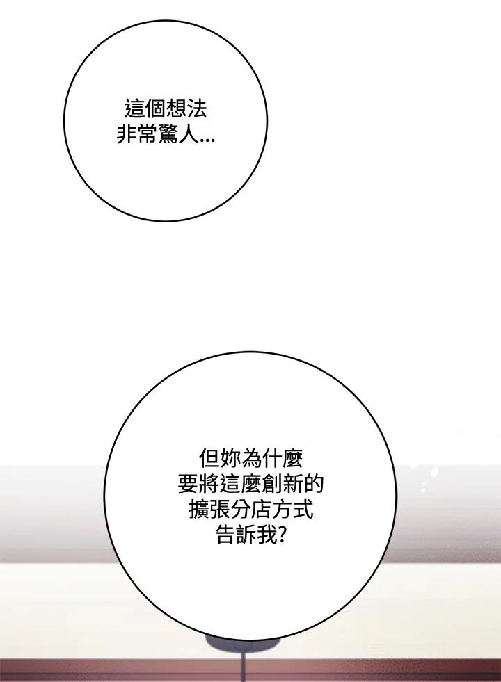 《做个恶女好安逸？》第21话 第72页