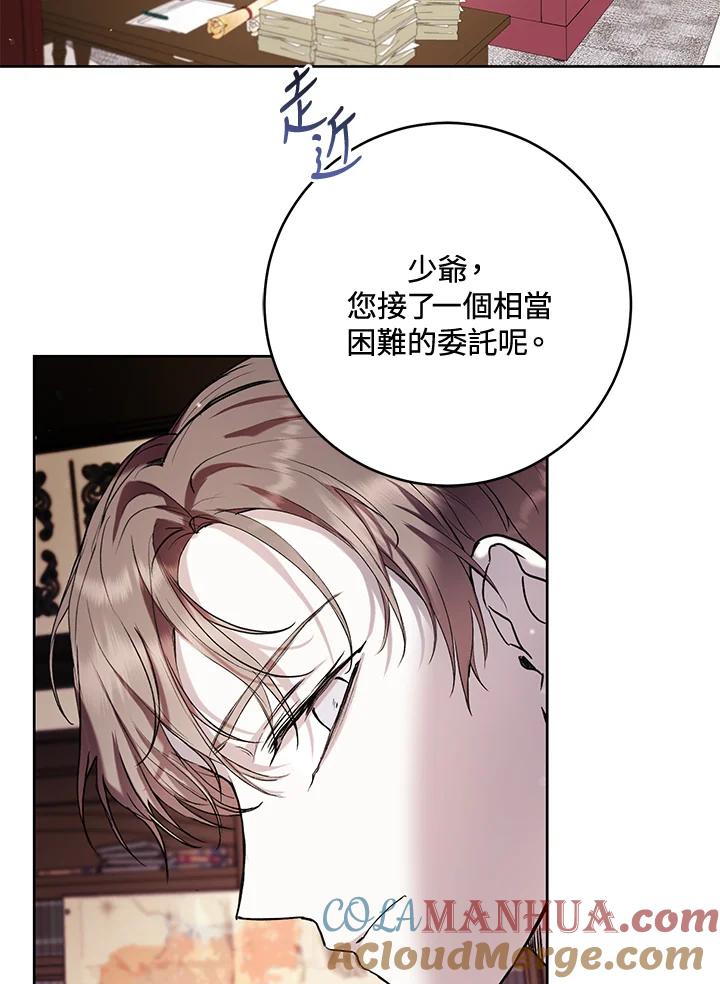 《做个恶女好安逸？》第21话 第81页