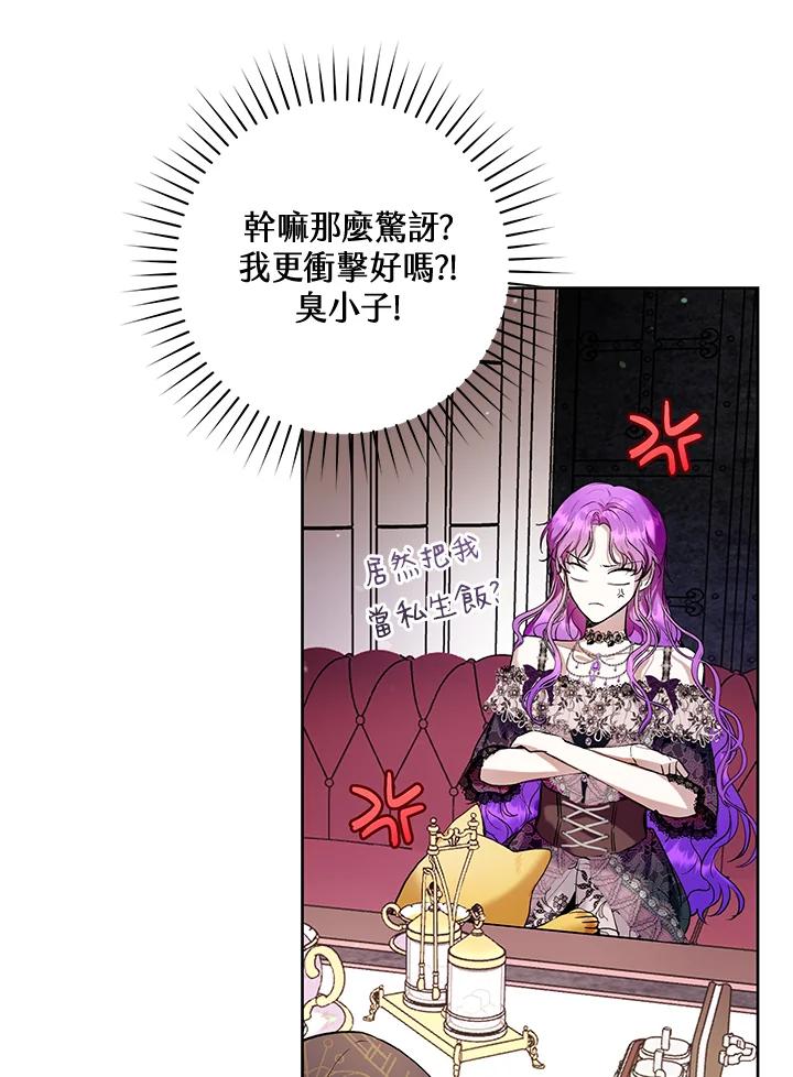 《做个恶女好安逸？》第21话 第19页