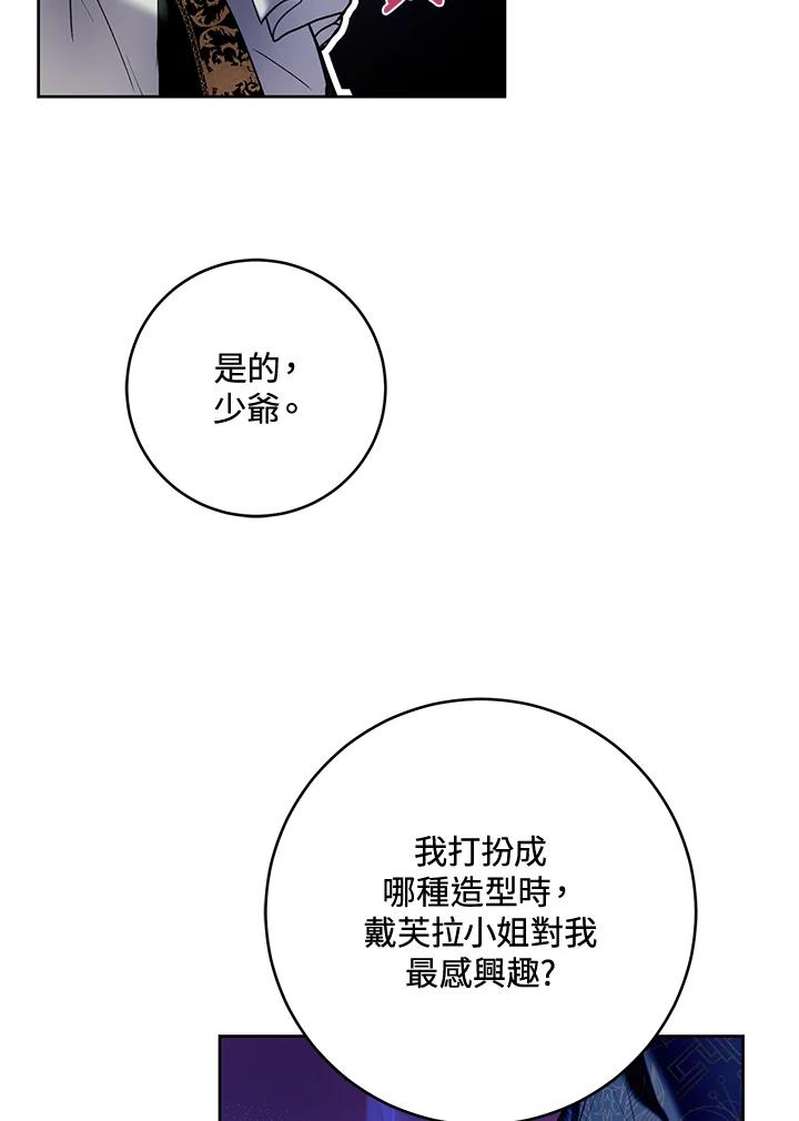 《做个恶女好安逸？》第21话 第96页
