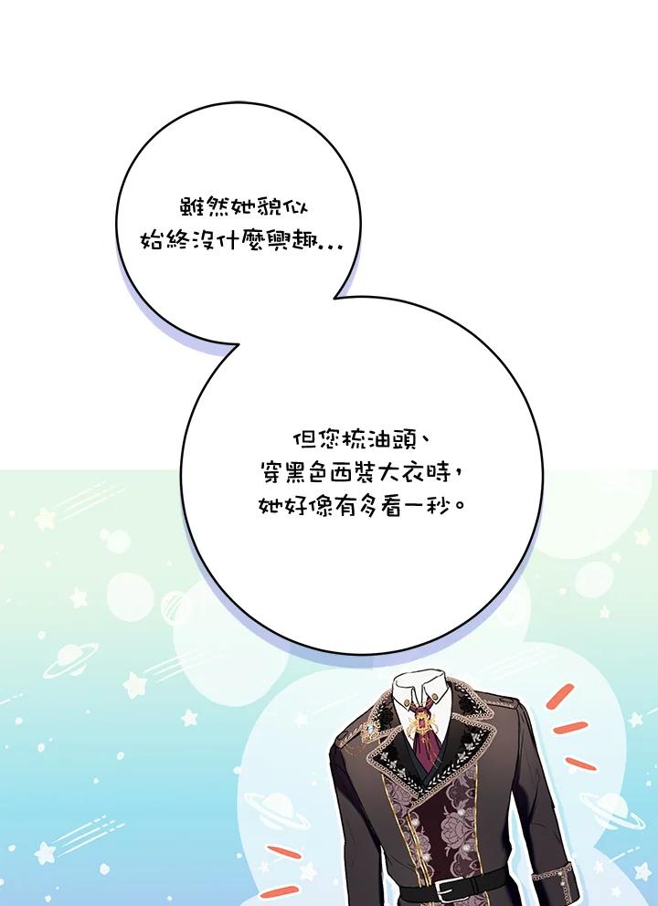 《做个恶女好安逸？》第21话 第98页