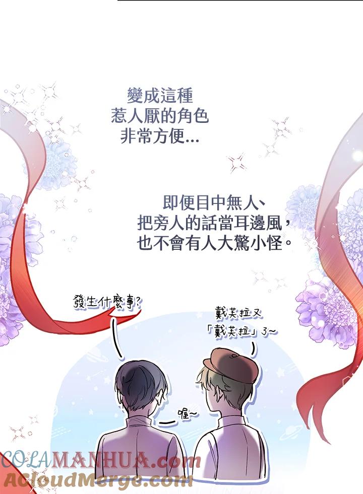 《做个恶女好安逸？》第21话 第41页