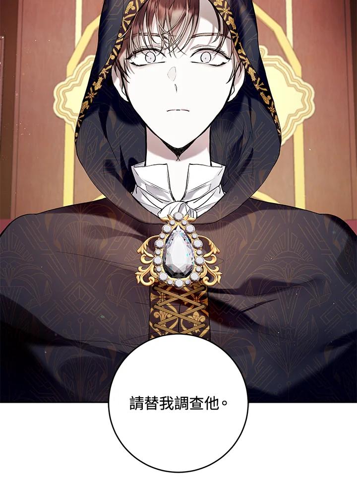 《做个恶女好安逸？》第21话 第2页