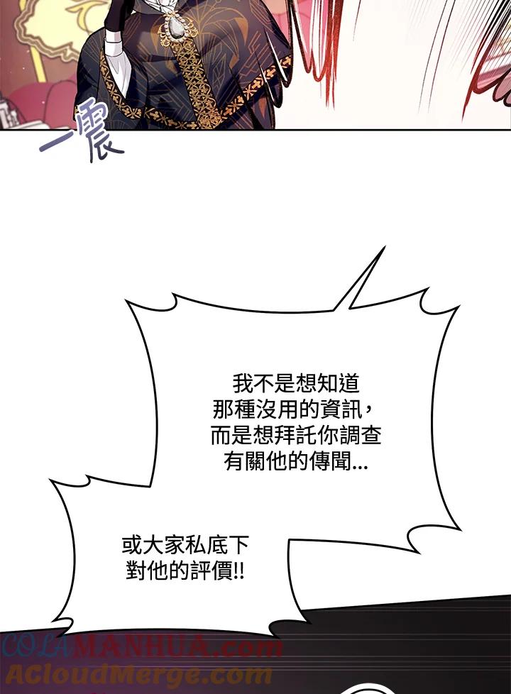 《做个恶女好安逸？》第21话 第17页