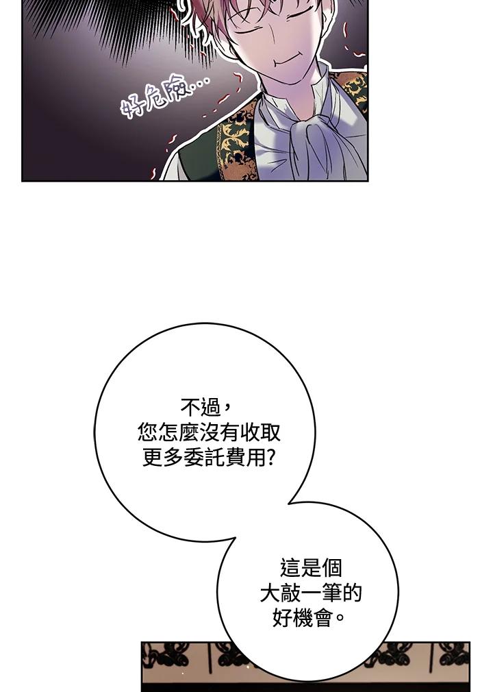 《做个恶女好安逸？》第21话 第88页