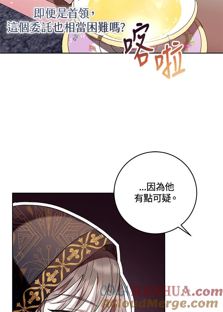 《做个恶女好安逸？》第21话 第9页