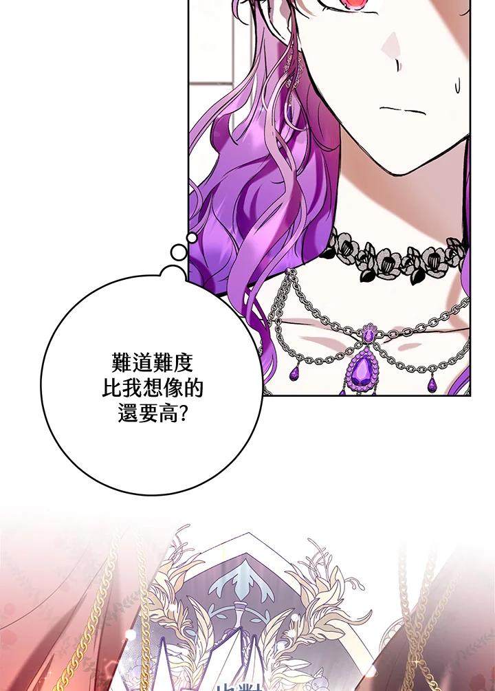 《做个恶女好安逸？》第21话 第6页