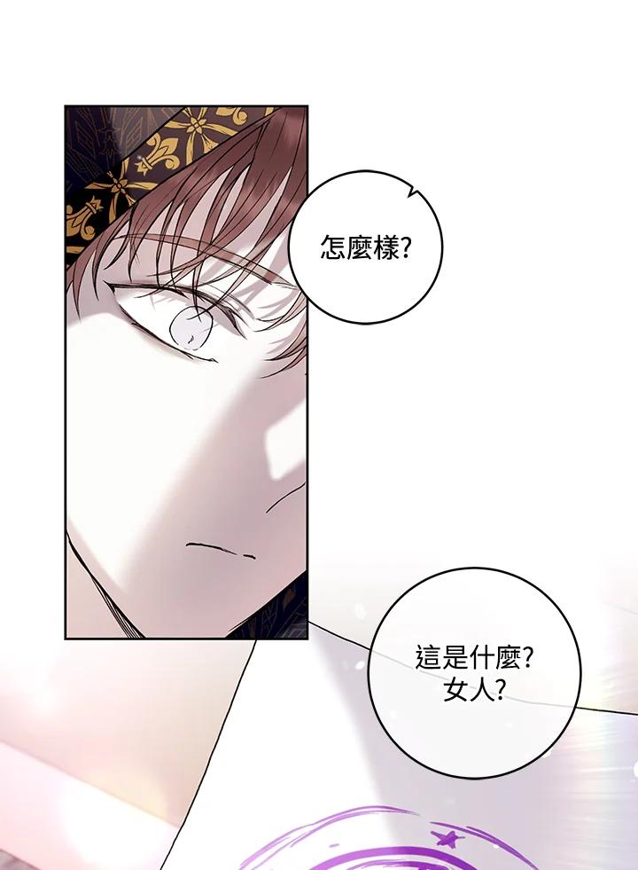 《做个恶女好安逸？》第21话 第44页