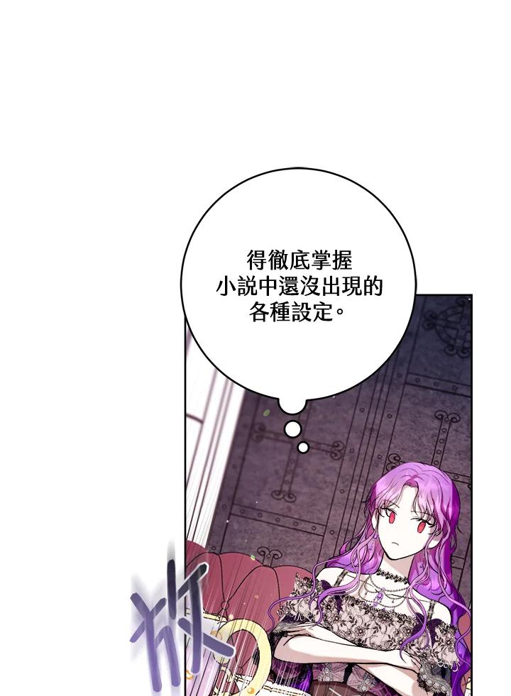 《做个恶女好安逸？》第21话 第23页
