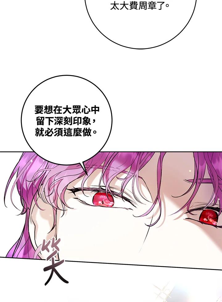 《做个恶女好安逸？》第21话 第51页