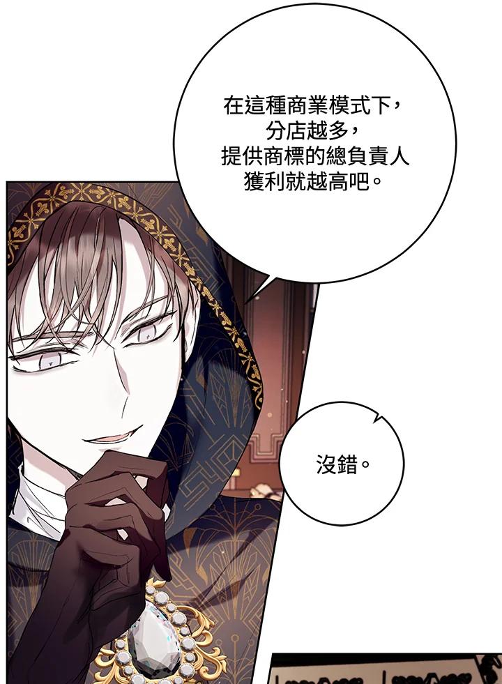 《做个恶女好安逸？》第21话 第66页