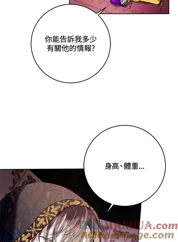 《做个恶女好安逸？》第21话 第13页