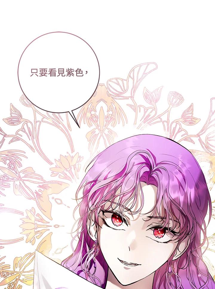 《做个恶女好安逸？》第21话 第55页