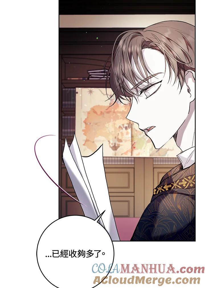 《做个恶女好安逸？》第21话 第89页