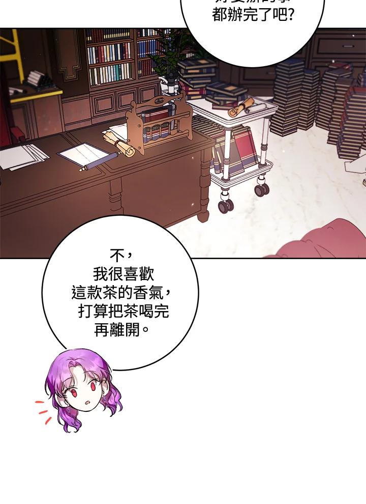 《做个恶女好安逸？》第21话 第32页