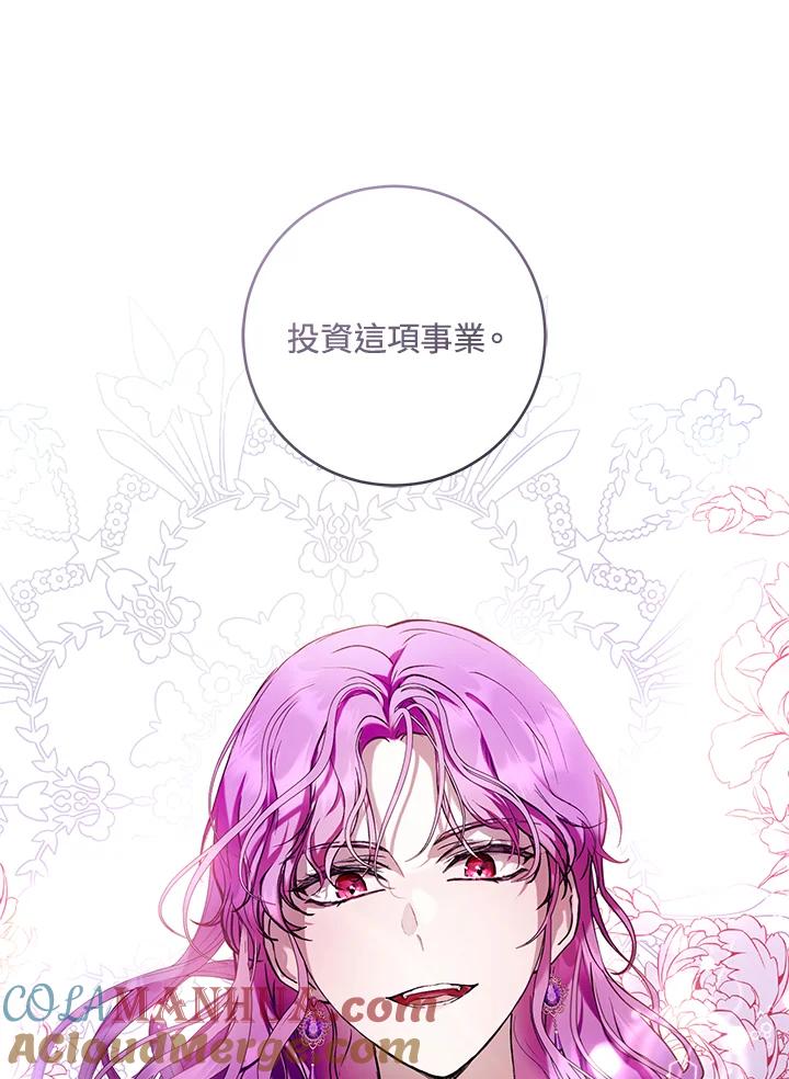 《做个恶女好安逸？》第21话 第77页