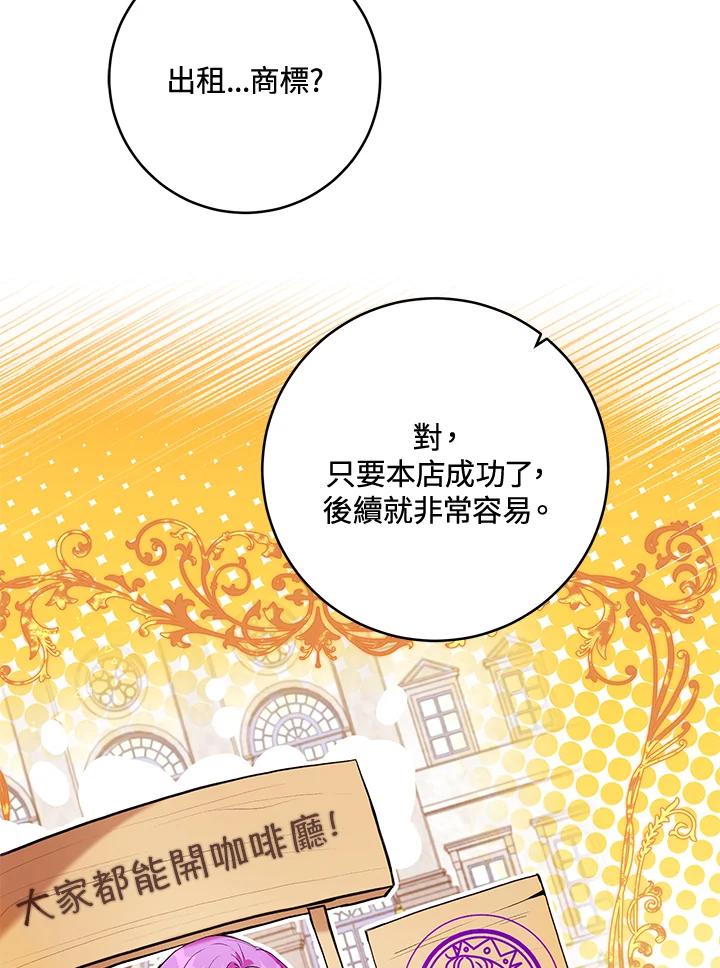 《做个恶女好安逸？》第21话 第62页