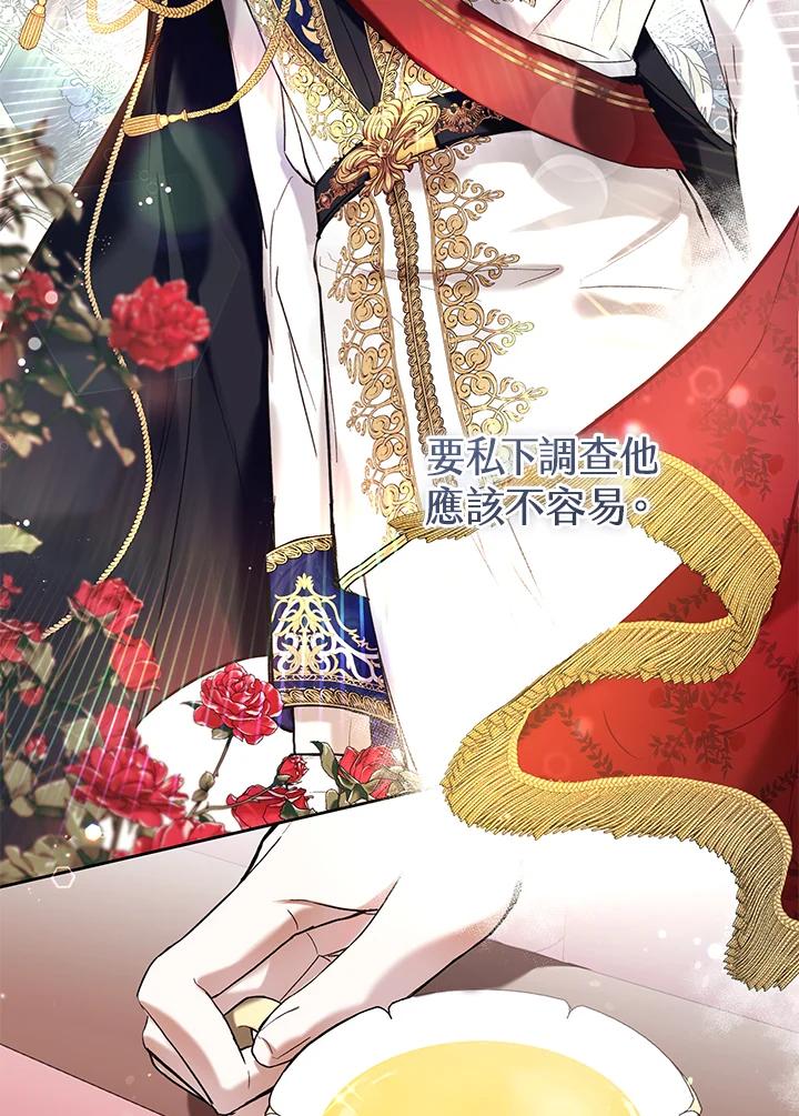 《做个恶女好安逸？》第21话 第8页