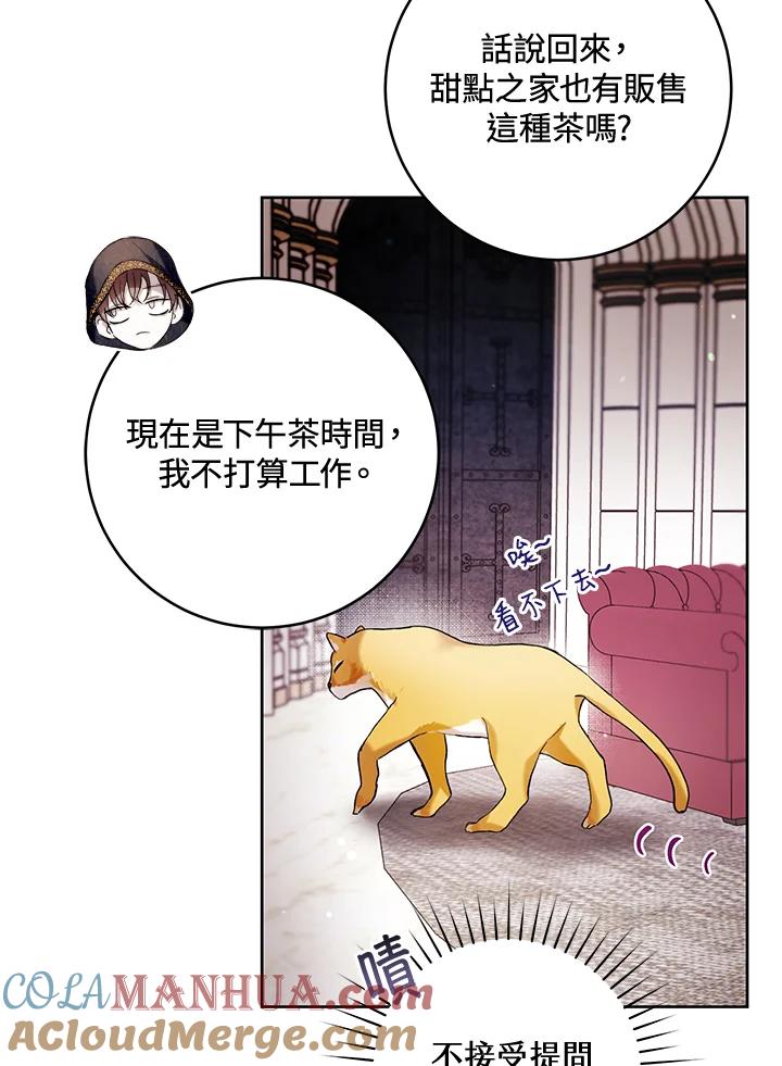 《做个恶女好安逸？》第21话 第37页