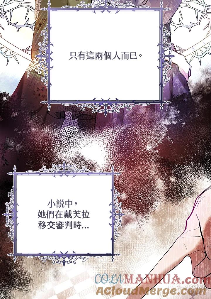 《做个恶女好安逸？》第22话 第29页