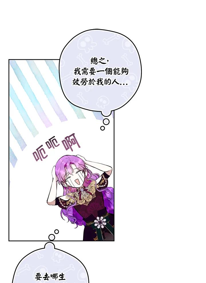 《做个恶女好安逸？》第22话 第32页