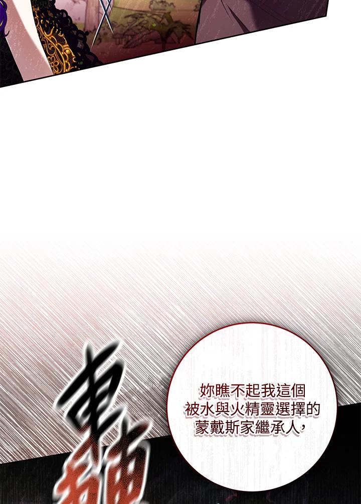 《做个恶女好安逸？》第22话 第67页