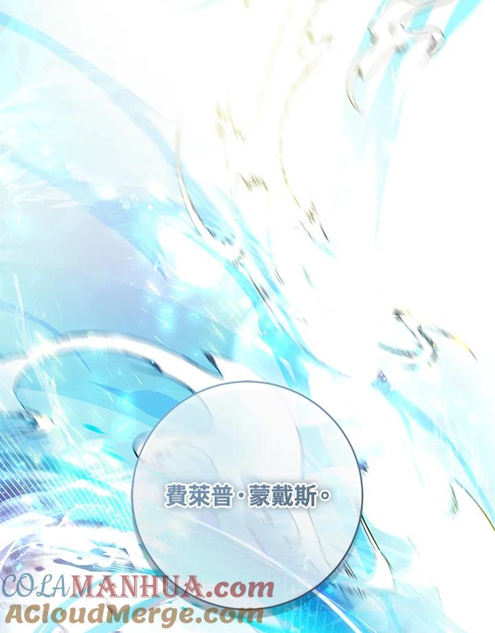 《做个恶女好安逸？》第22话 第97页