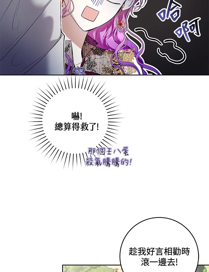 《做个恶女好安逸？》第22话 第83页