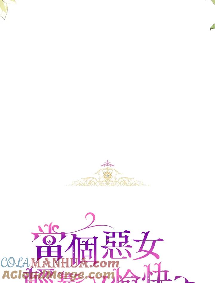 《做个恶女好安逸？》第22话 第9页