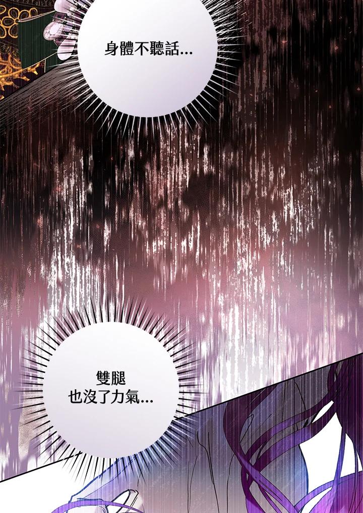 《做个恶女好安逸？》第22话 第75页