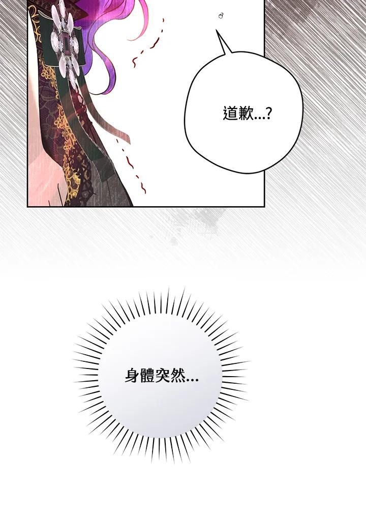 《做个恶女好安逸？》第22话 第72页
