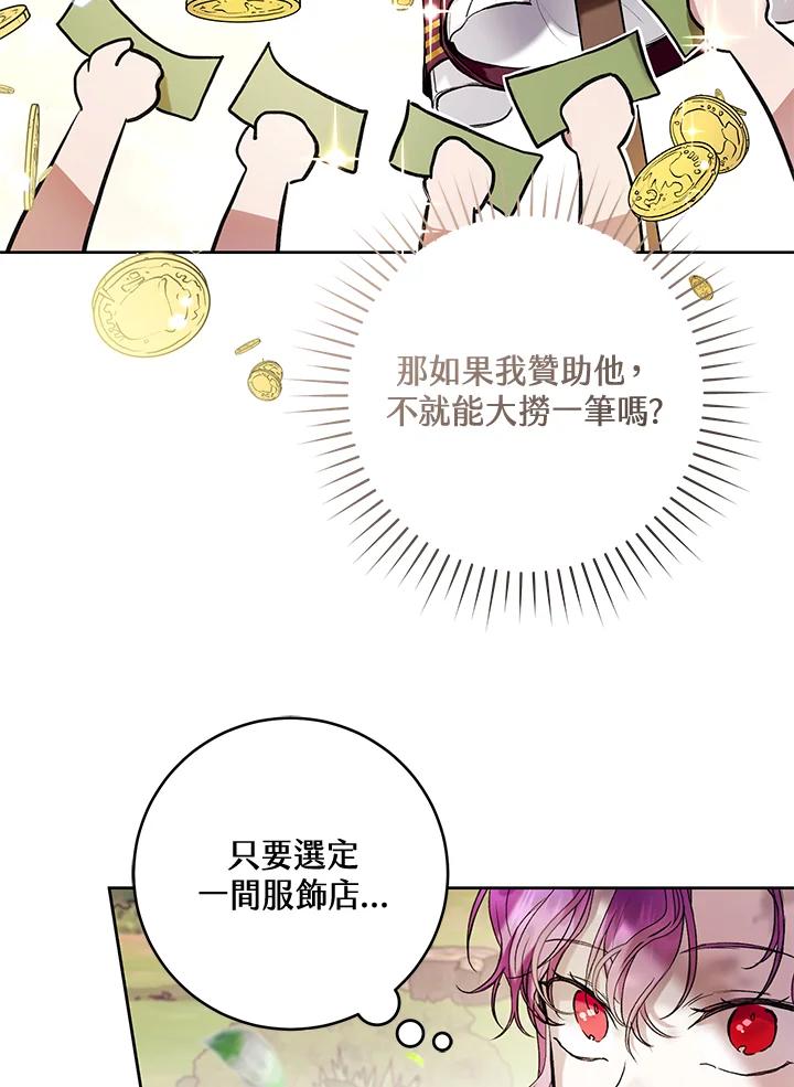 《做个恶女好安逸？》第22话 第19页