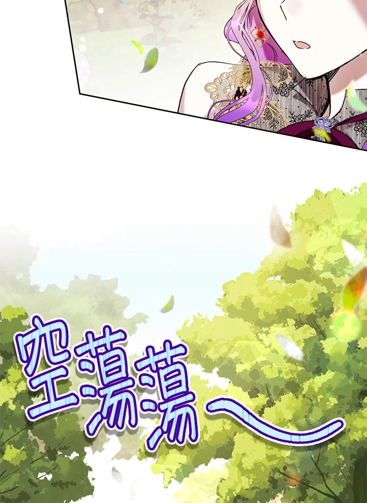 《做个恶女好安逸？》第22话 第20页