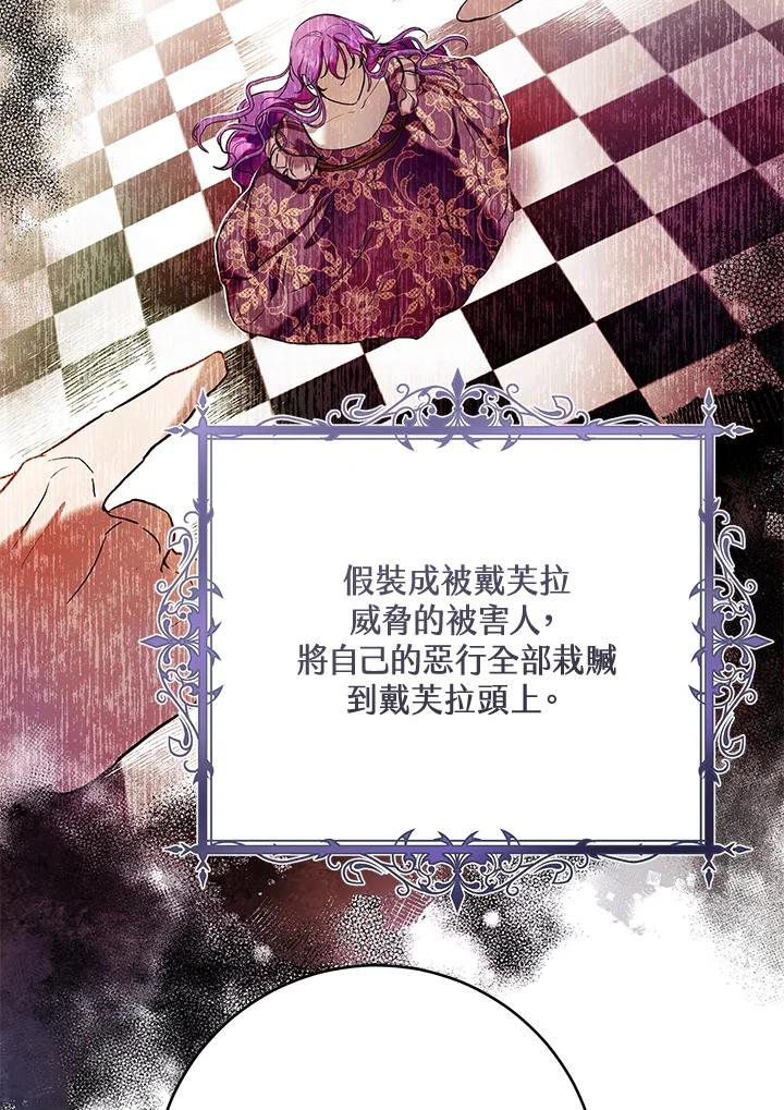 《做个恶女好安逸？》第22话 第30页